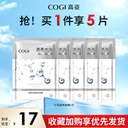 高姿（COGI）沁透光亮補(bǔ)水保濕透亮男女適用沁潤(rùn)面膜 沁潤(rùn)透亮面膜5片