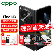 OPPOFindN3【24期|免息】5G折疊屏手機超光影三主攝國密認證安全芯片AI折疊大屏f 潛航黑(12G+512G) 12期|免息