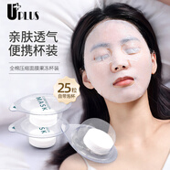 優(yōu)家全棉/天絲壓縮面膜一次性濕敷水療面膜紙25粒果凍杯深層補(bǔ)水保濕 【自帶泡杯】棉質(zhì)面膜25粒 1包裝