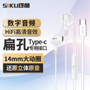 四酷 有線耳機手機入耳式耳麥線控圓頭游戲吃雞帶麥適用華為oppo小米手機筆記本平板臺式機電腦 Type-c扁口 數字音頻升級版