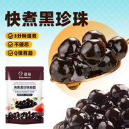 百鉆快煮黑珍珠粉圓500g家用自制蛋撻芋圓甜品配料珍珠奶茶原料小包裝