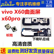 格華立 vivo x50 x50pro x50pro+喇叭總成vivox60 x60pro x60pro+外放揚聲器響鈴振鈴聽筒配件 vivoX60曲面屏喇叭總成【純高清音質(zhì)】