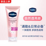 凡士林倪妮凡士林煙酰胺煥采潤膚乳身體乳懶人裸妝身體素顏霜女 自然版01號 150g 面部可用無細(xì)