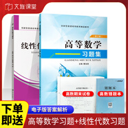 線性代數(shù)習(xí)題冊 習(xí)題集線代練習(xí)題教材大學(xué)數(shù)學(xué)輔導(dǎo)書 【套裝】線性代數(shù)+高等數(shù)學(xué)習(xí)題集