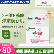 施巴（sebamed）面霜日霜紫外線曬防護清爽補水敏感肌修復含2%維生素E德國進口 【夏季抵御紫外線】75ml*2瓶裝
