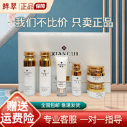 鮮翠鮮翠亮膚大白套臻顏嫩膚禮盒化妝品護膚品六件套鮮萃套盒 鮮翠6件套（送補水面膜10片）