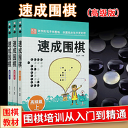 正版 五子棋入門(mén)與提高 兒童小學(xué)生成人老人五子棋書(shū) 黑白棋譜教學(xué)書(shū) 五子連珠情侶棋 教材教學(xué)圖書(shū) 速成圍棋-高級(jí)篇【全3冊(cè)】