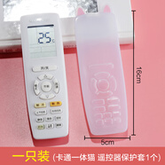 賓客格力空調(diào)遙控器保護(hù)套硅膠套遙控器套防塵罩遙控板高清全包防水套 【單支裝】一體小貓貓保護(hù)套