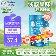 嘉寶Gerber 溶豆寶寶零食香蕉香草味 三段(8個月以上)28g/袋 原裝進口