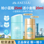 安熱沙兒童防曬霜寶寶物理防曬溫和低刺激安耐曬 藍瓶25ml+金瓶20ml【親子套裝】