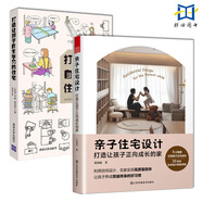 2冊 親子住宅設(shè)計：打造讓孩子正向成長的家+打造讓孩子自主學(xué)習(xí)的住宅 兒童教養(yǎng)育兒經(jīng)家庭教育 兒童房設(shè)計 動線規(guī)劃色彩搭配自主學(xué)習(xí)玩樂區(qū) 室內(nèi)裝修設(shè)計改造