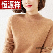 恒源祥羊絨衫女加厚半高領(lǐng)打底衫寬松短款毛衣大尺碼長袖內(nèi)搭針織羊毛衫 半高領(lǐng)金駝*加厚 M 建議(95-110)