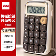 得力（deli）機械按鍵計算器 桌面/手持時尚圓點按鍵計算器 辦公用品 NS043白色