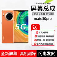 羽魔（YUMO）適用于華為mate30/p30 pro/40/50屏幕總成/手機維修/內(nèi)外玻璃顯示觸摸液晶屏幕 mate30pro屏幕總成【原手感畫質(zhì)】