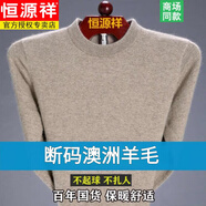 恒源祥純羊毛衫男秋冬季加厚款羊毛絨衫中老年高領(lǐng)色保暖毛衣爸爸裝針織 HYX圓款領(lǐng)駝色 2XL 180 建議155-170斤