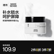 理然男士水感保濕修護(hù)補(bǔ)水面霜 舒緩修護(hù)滋潤(rùn)不油膩乳液面霜男50g