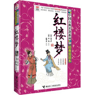 紅樓夢(mèng)/優(yōu)等生必讀文庫(kù)