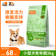 比瑞吉俱乐部系列老年犬狗粮小型犬通用粮2kg7岁以上