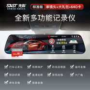 SAST 先科先科行車記錄儀高清夜視360度全景車載前后雙錄倒車影像帶電子狗 單鏡頭【1080P升級(jí)版】帶64卡
