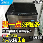 美的（Midea）變頻全自動波輪洗衣機10公斤kg大容量直驅電機省電一級能效 家用 除螨羊毛洗免清洗內(nèi)筒 以舊換新 新升級直驅36dt【一級能效】