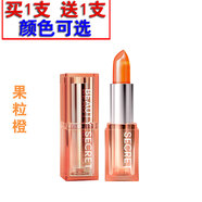 美顏秘笈 果凍口紅溫變BEAUTY SECRET美顏秘笈果凍口紅 果粒橙