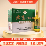 奧喜通州大曲酒 北京二鍋頭白酒光瓶酒 清香型白酒整箱 送禮糧食酒 56%vol 500mL 12瓶