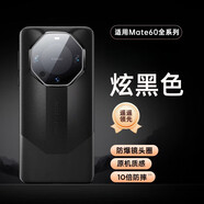 鉑信適用華為mate60pro手機(jī)殼mt60+新款保護(hù)套防摔por鏡頭全包mete感熊貓男女外殼m 炫黑色秒變大師防摔+全屏膜 華為 Mate 60