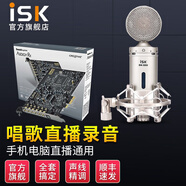 ISKBM5000大振膜48V電容麥克風(fēng)話筒抖音K歌專業(yè)直播設(shè)備電腦手機(jī)錄音喊麥聲卡套裝可選 isk bm5000+創(chuàng)新A5RX套裝