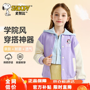 史努比（SNOOPY）童裝兒童外套春秋男女童學院風棒球服青少年夾克紫色/蝴蝶結160