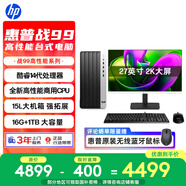 惠普戰(zhàn)99 高性能臺式電腦 (14代i5-14500 16G 1TSSD) 27英寸2K護(hù)眼大屏 辦公學(xué)習(xí)生產(chǎn)力 商用
