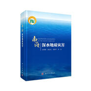 南海深水地質(zhì)災(zāi)害