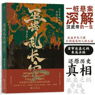 巫蠱亂長(cháng)安  重審巫蠱之禍來(lái)龍去脈，還原歷史真相