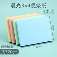 晨光（M&G）便利貼全粘便簽紙N次貼學(xué)生用大號彩色自粘便貼紙韓國創(chuàng  )意小清新百事貼辦公留言條記事貼 【大號-4本裝】全面貼YS-154