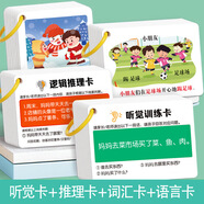 艾福兒聽(tīng)覺(jué)注意力卡片兒童專(zhuān)注力訓練故事理解記憶幼兒園親子教具卡 【198張】聽(tīng)覺(jué)+推理+看圖+詞匯