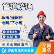 同城管道疏通上門(mén)通廁所馬桶疏通上門(mén)廚房衛生間地漏反水堵塞下水道疏通服務(wù)洗手盆除臭 走線(xiàn)上付款 預約費 下單前咨詢(xún)在線(xiàn)客服 預約費