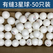 瑩戀（E-LIAN TT）乒乓球散裝三星新材料P40+日常訓(xùn)練發(fā)球機(jī)用球 【3星球】乒搏人生P40+ 50只