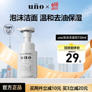 資生堂（Shiseido）uno男士洗面奶控油潔面乳祛痘深層保濕清潔去黑頭角質(zhì)進(jìn)口 UNO泡沫洗面奶