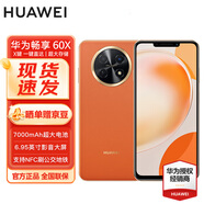 華為暢享 60X 7000mAh長(zhǎng)續(xù)航 6.95英寸影音大屏 512GB 丹霞橙 # 鴻蒙智能手機(jī)WY【贈(zèng)流量卡】