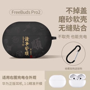 顧影 適用于華為freebudspro2保護套freebuds4i耳機保護殼硅膠4代線(xiàn)藍牙耳機套軟殼 華為FreeBudsPro2【諸事皆順-黑】