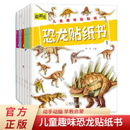 兒童趣味貼貼畫恐龍貼紙書全6冊 注音版幼兒游戲貼紙恐龍圖畫書動手動腦貼貼畫寶寶益智手工游戲貼紙書