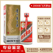 茅臺飛天茅臺酒53度飛天500ml白酒醬香型貴州茅臺 2006年 500mL 1瓶 飛天/五星隨機發(fā)