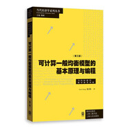 可計算一般均衡模型的基本原理與編程（第三版）