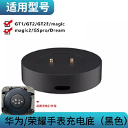 樂視（Letv）適用華為GT2充電器2E圓盤WATCH34Pro磁吸榮耀Magic2充電GT4底座 黑色(單獨底座)適用GT2/LTN-B19