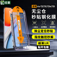 紐霸 vivo Y36/Y36i/Y36m鋼化膜Y36t/Y36c防窺全屏覆蓋手機(jī)膜無塵倉秒貼神器保護(hù)膜 【無塵倉秒貼丨超清款】1片裝 Y36/Y36i/Y36m/Y36t/Y36c通用