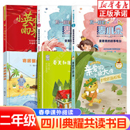 四川典耀共讀書(shū)目二年級課外閱讀 麥爸爸的故事電臺 小英雄雨來(lái)注音彩繪版 變來(lái)變去的麥小朵 親愛(ài)的小狼大傻大傻的新校服 春天和我們躲貓貓 寄居蟹的家 【全6冊】二年級春季閱讀