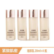 珀萊雅（PROYA）靚白芯肌小樣套裝旅行裝試用裝洗面奶水乳精華BB面霜體 咖啡色 緊致肌密乳液20ml 4瓶
