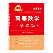 2025考研数学 【高等数学·基础篇】【武忠祥】  李永乐 可搭张宇36讲汤家凤1800题肖秀荣1000题