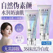 LiLiA橘子面霜服帖隔離保濕妝前乳50g打底提亮妝前貼貼霜情人節(jié)禮物 一秒遮瑕拍2贈(zèng)1素顏霜50ml