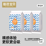 碧芭寶貝嬰兒紙尿褲寶寶尿不濕嬰兒訓(xùn)練褲學(xué)步褲體驗(yàn)裝 盛夏光年褲型紙尿褲XL號(hào)-12片