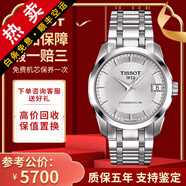 【二手99新】天梭(TISSOT)庫圖男表二手男士腕表自動(dòng)機械瑞士奢侈品腕表 女表-白面鋼帶T035.207.11.031.00